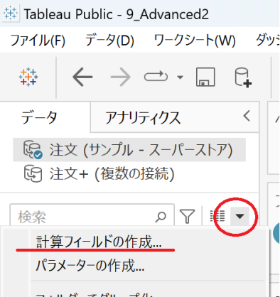 計算フィールド作成
