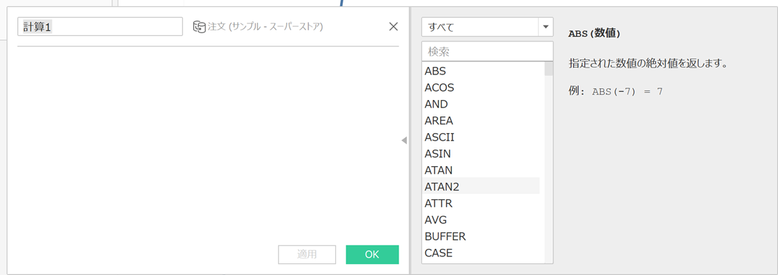 計算フィールド