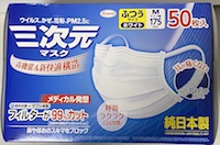 不織布マスク(三次元、興和)