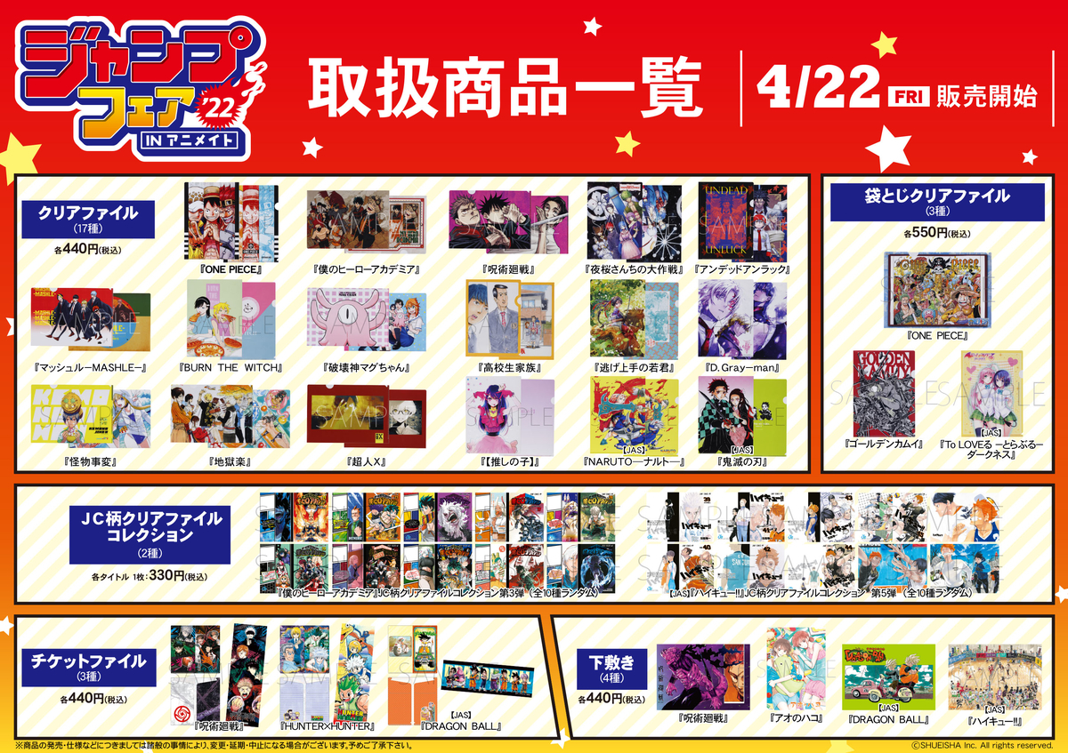 トレーディングカード 【貴重】ジャンプフェア2022 アニメイト限定