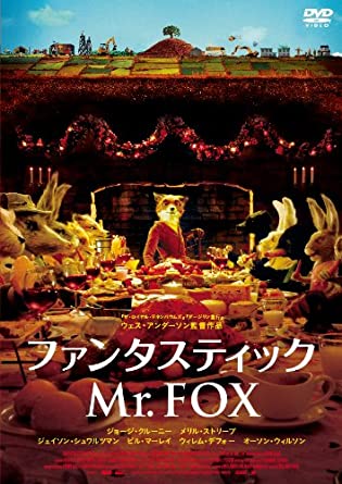 ファンスタスティックMr.FOX