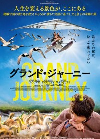 グランド・ジャーニー