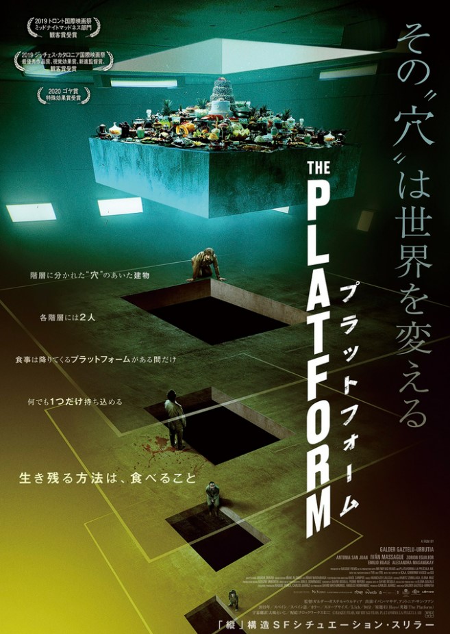 プラットフォーム映画
