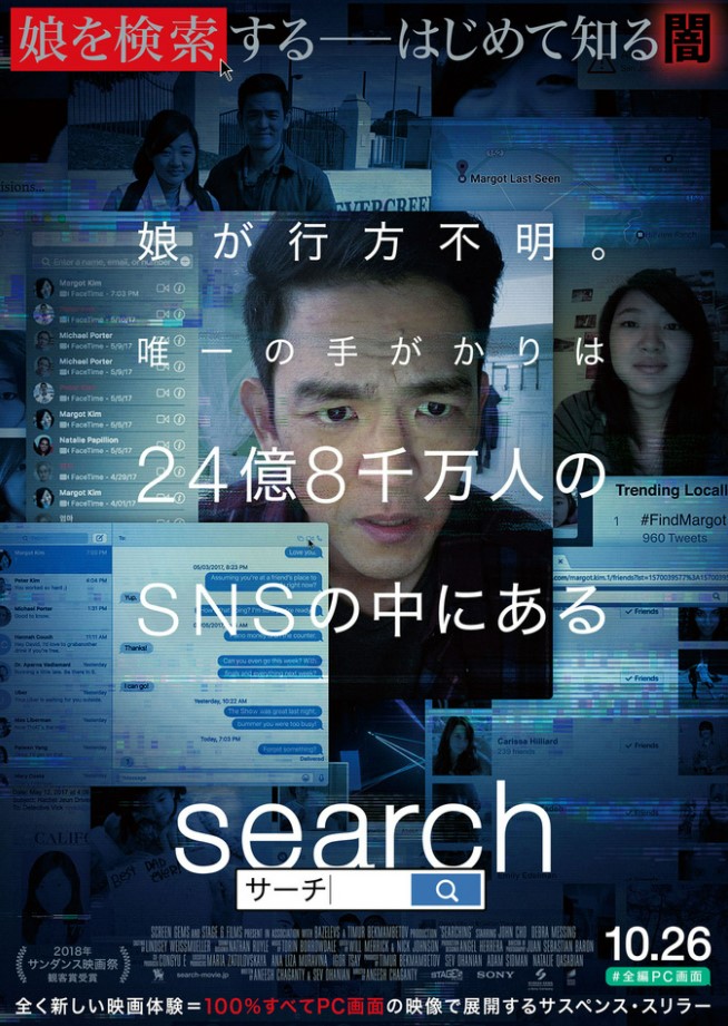 サーチ 映画