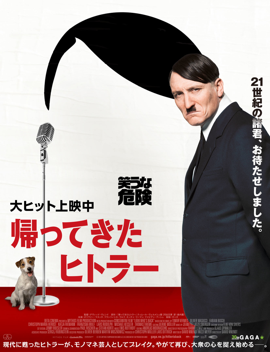 帰ってきたヒトラー