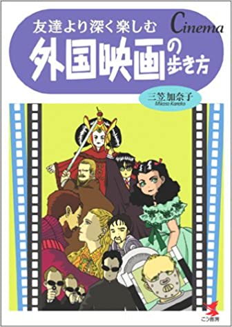 周りに差をつける】映画考察をするために読んでおきたいおすすめ映画本