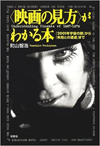 映画の見方がわかる本