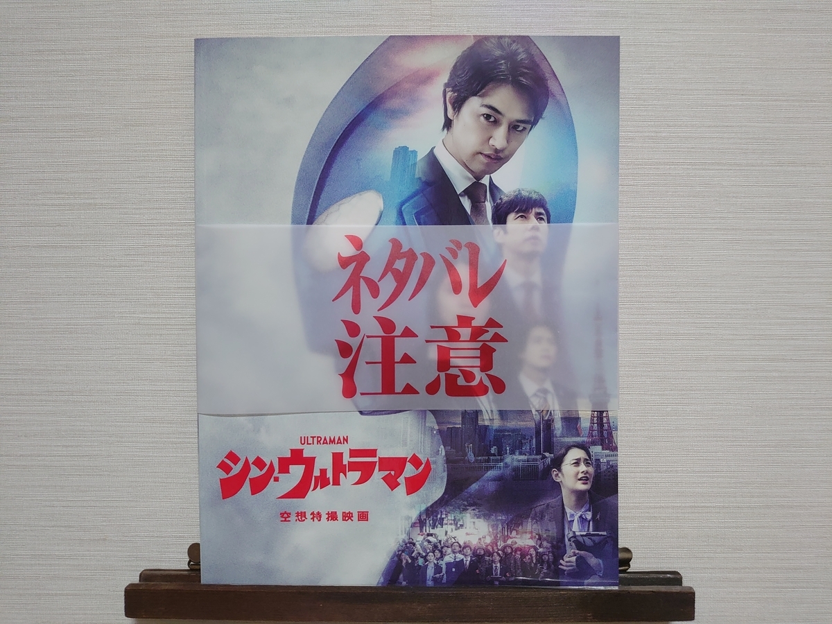 シンウルトラマン パンフレット 内容