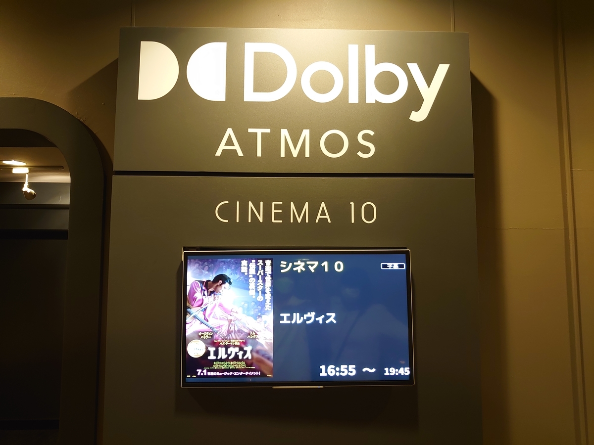 エルビス 映画 ドルビーアトモス