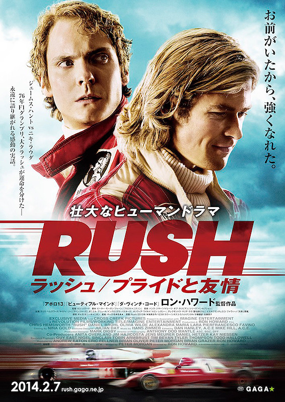 ラッシュ
