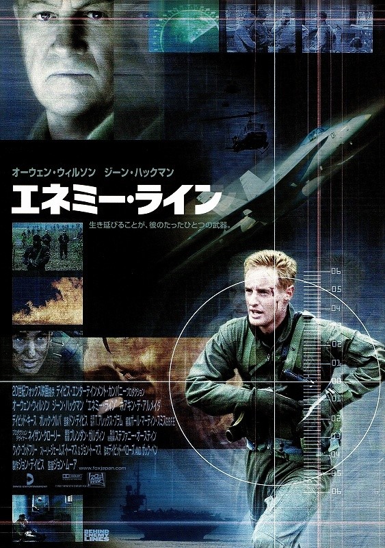 エネミー・ライン