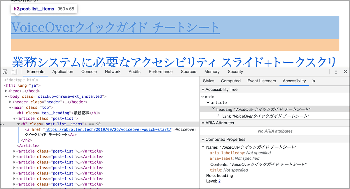 スクリーンショット: DevToolsでheading要素を選択している。Accessibility ペインにはアクセシビリティツリーと、アクセシビリティノードの詳細な情報が表示されている。