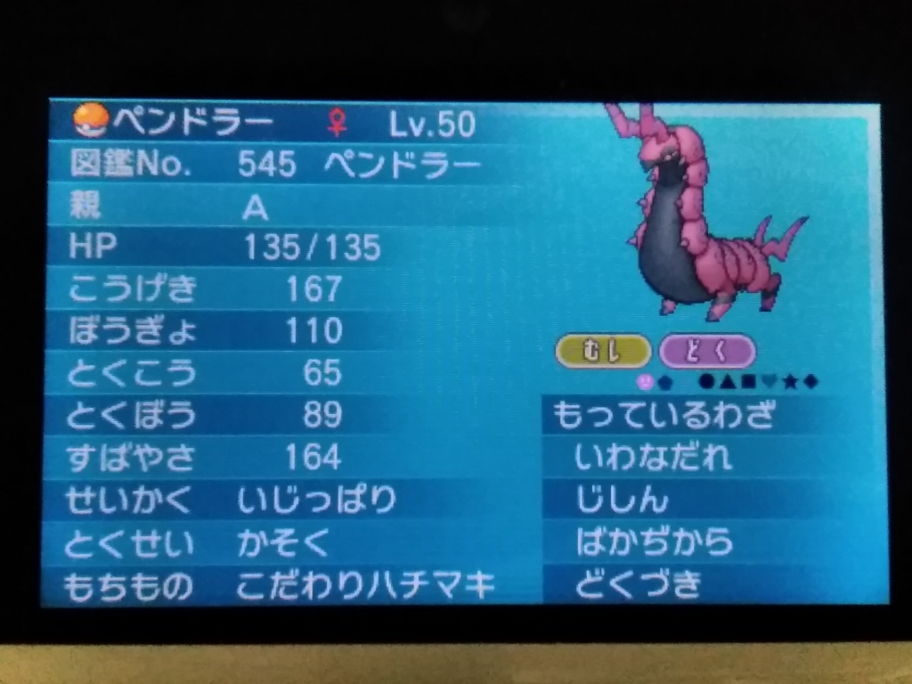 ポケモンsm 構築と変態型ポケモンたちの墓場 ポケモンメモa