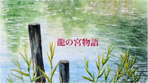瀬央ゆりあ主演『龍の宮物語』公演プログラム Amazon.co.jp: 瀬央ゆりあ主演『龍の宮物語』公演プログラム