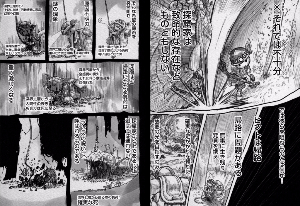 未知に挑む冒険を 幻想と機械が入り混じる大冒険活劇 メイドインアビス 漫画感想 まったり綴るまんがのーと 未知に挑む冒険を 幻想と機械が入り混じる大冒険活劇 メイドインアビス 漫画感想 まったり綴るまんがのーと