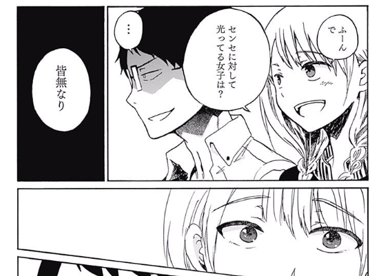 漫画感想 恋は光 最高に綺麗でドキドキする 不思議な恋愛ストーリー まったり綴るまんがのーと