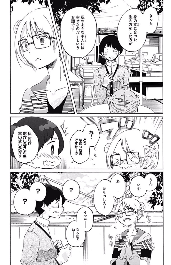 漫画感想 恋は光 最高に綺麗でドキドキする 不思議な恋愛ストーリー まったり綴るまんがのーと