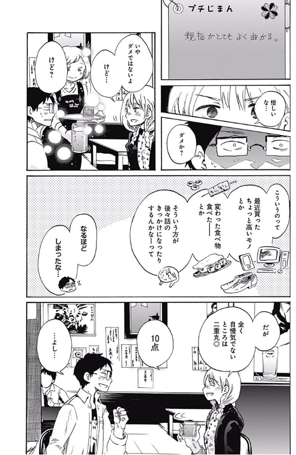 漫画感想 恋は光 最高に綺麗でドキドキする 不思議な恋愛ストーリー まったり綴るまんがのーと