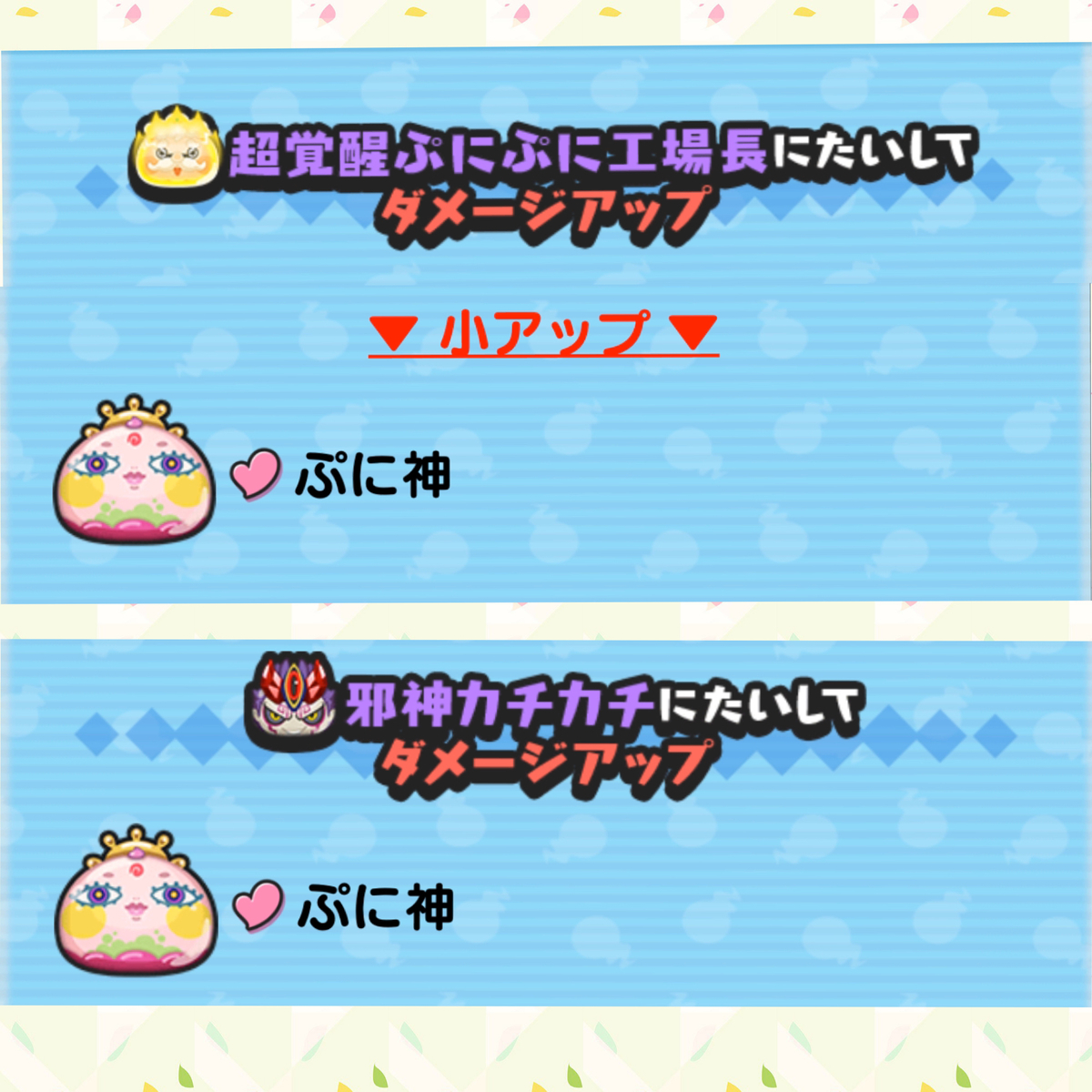妖怪ウォッチぷにぷに無課金日記＃18】ぷに神（ぷにがみ）徹底評価！ - ゲーム部ログ