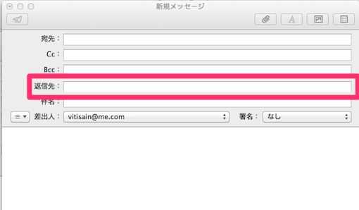 Mail.appでReply to（返信先）を使う - namjun's blog