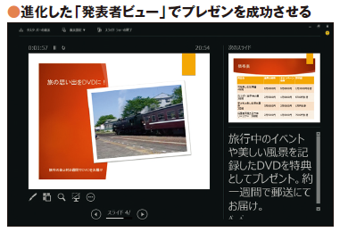 図10 聴衆に見せるスライドとは別に、手元のパソコンに表示させる「発表者ビュー」。表示中のスライドと発表用のメモ、次のスライド、経過時間などを確認できる。タッチで操作しやすくなった