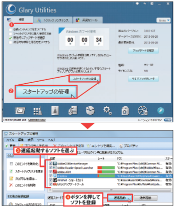 図11 メイン画面で「概要」タブを開き(図中の赤丸1)、「スタートアップの管理」をクリック(図中の赤丸2)。「スタートアップの管理」画面が開いたら、遅延起動するソフトを一覧から選択し(図中の赤丸3)、「遅延起動」ボタンを押してリストに登録する(図中の赤丸4)。「レート」欄で、ほかのユーザーからの報告を基にした「安全性」を参考に選ぶとよい