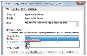 図13 ビスタ以降のOSは、サービスも遅延起動できる。図3の手順でサービスのプロパティ画面を開き、「スタートアップの種類」欄を「自動(遅延開始)」にすればよい
