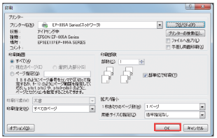 図18 「印刷」画面が開くので、「OK」を押して印刷する。文面が光沢紙のはがき用紙でも宛名面はたいてい普通紙なので、プロパティの変更(紙質の選択など)は不要なことが多い
