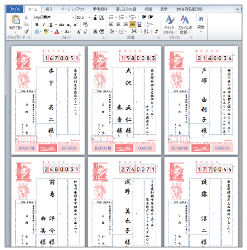 図22 住所録を差し込んだはがきがずらっとつながったワード文書が作られる。フィールドはすべて実際の文字に置き換えられているので、自由に修正できる。1枚ずつ細部を調整してから印刷したいときは、この方法がお勧めだ