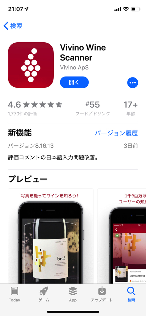 f:id:wine-de-hitoyasumi:20181130214540j:plain f:id:wine-de-hitoyasumi:20181130214540j:plain