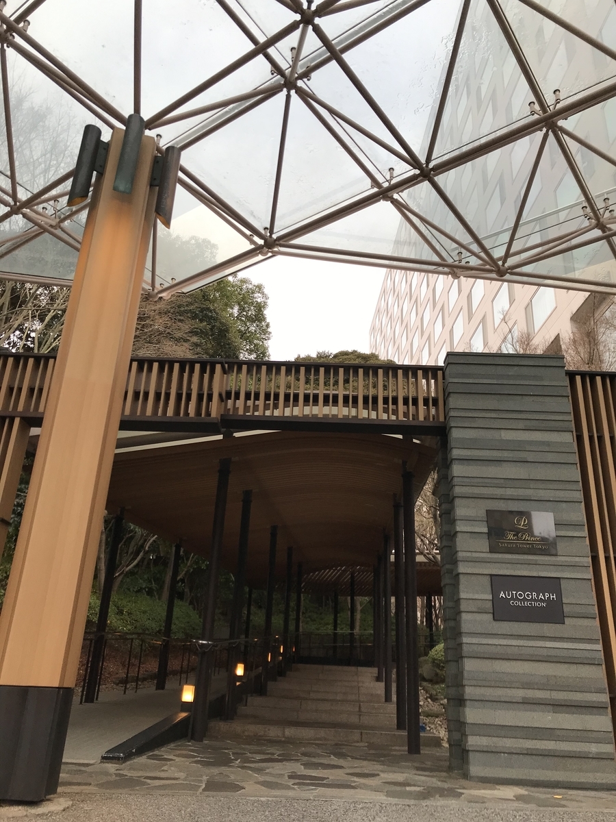 ザ・プリンス さくらタワー東京、オートグラフ コレクション 外観(Marriott&Go)