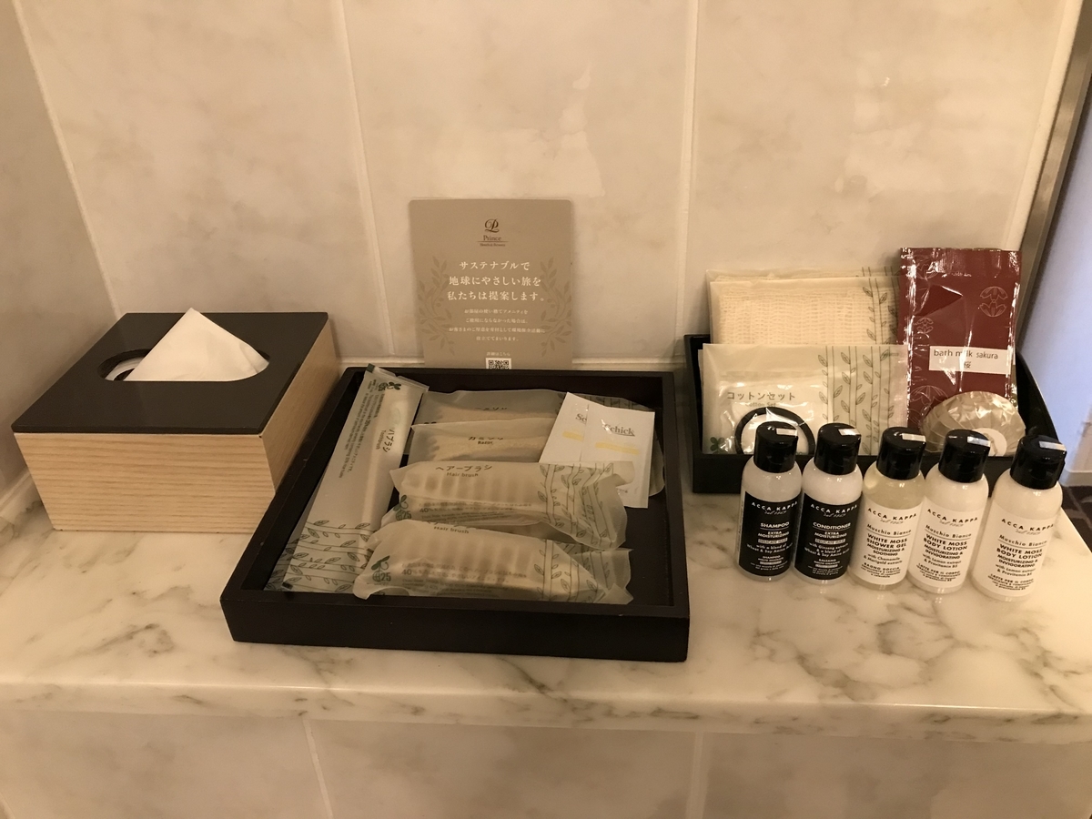 ザ・プリンス さくらタワー東京 バスタブ&アメニティ(Marriott&Go)