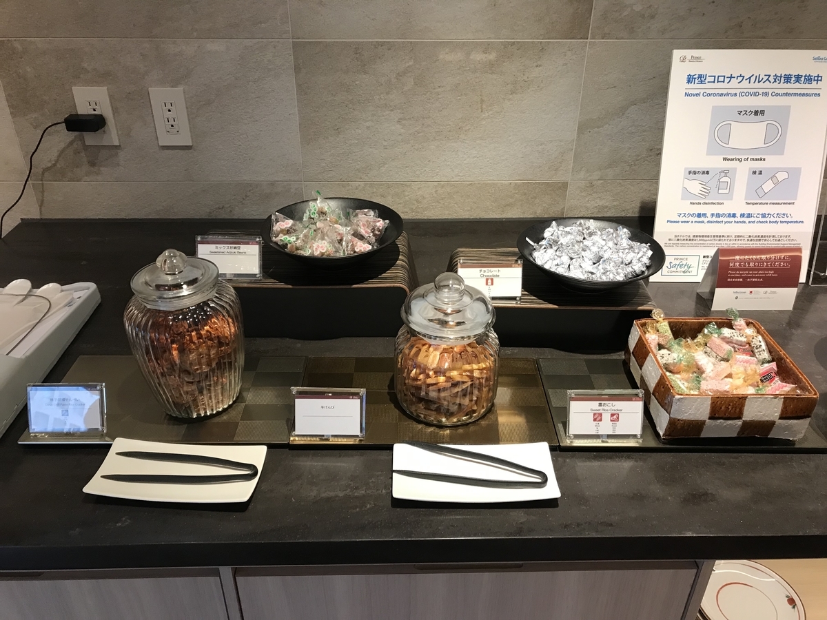 グランドプリンスホテル高輪・花雅 ティータイム(Marriott&Go)