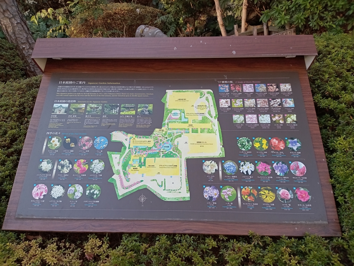 ザ・プリンスさくらタワー東京 日本庭園（Marriott & Go）