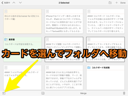 初心から始めるscrivener For Ios コルクボード編 W R Jazzと読書の日々