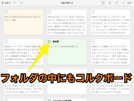 初心から始めるscrivener For Ios コルクボード編 W R Jazzと読書の日々