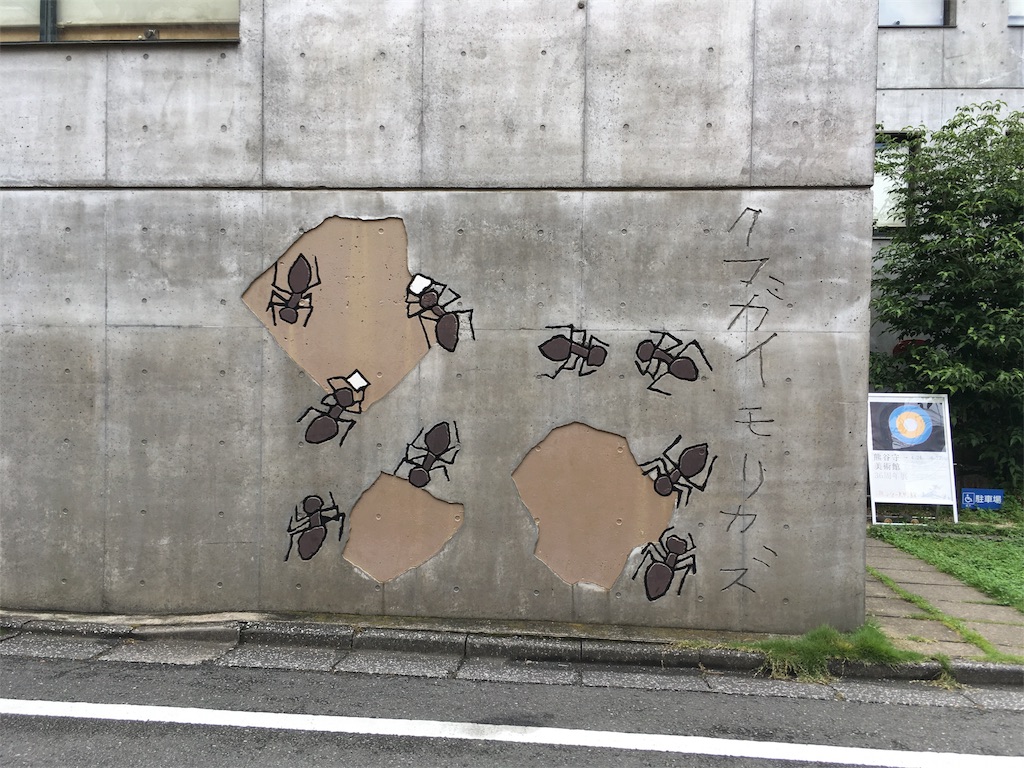 蟻、猫、鳥、『仙人』熊谷守一に会いに行く 「豊島区立 熊谷守一美術館