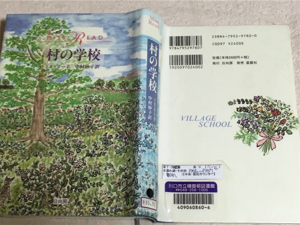 村のあらし (角川文庫 マイディアストーリー 16) | ミス リード