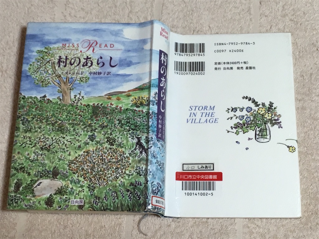 冬至まで 上 | 中村妙子, ロザムンド・ピルチャー |本 | 通販
