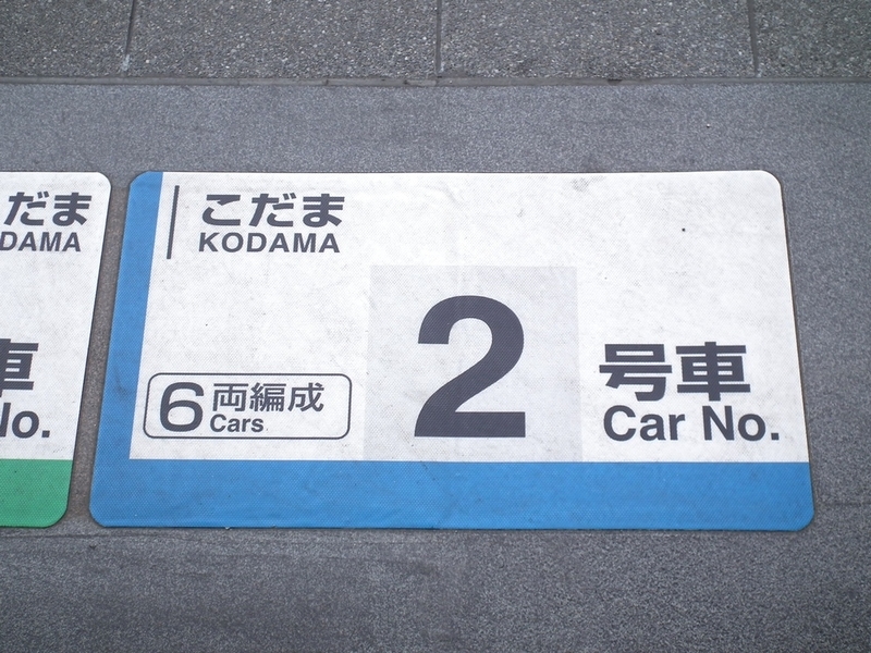 消える6両編成 - 海峡を越えた先には