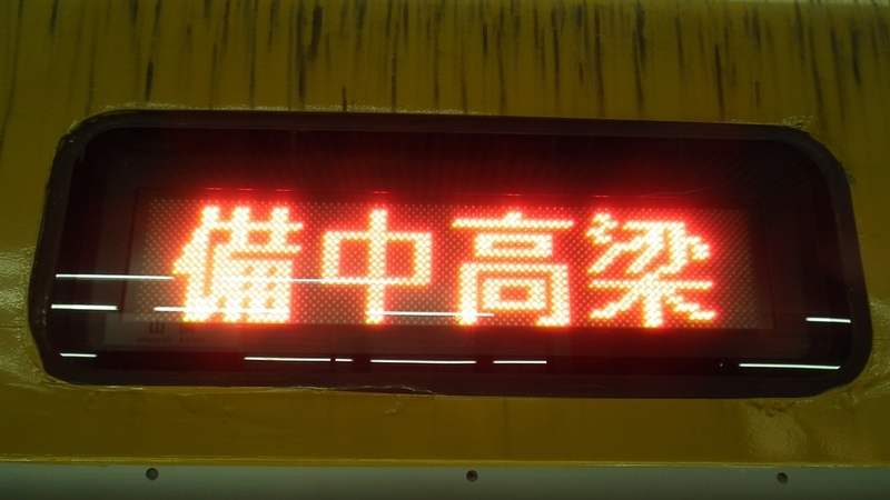 いいネット通販 - 全国送料無料でお届けします 115系のLED、岡山と広島の違い - 海峡を越えた先には コレクション