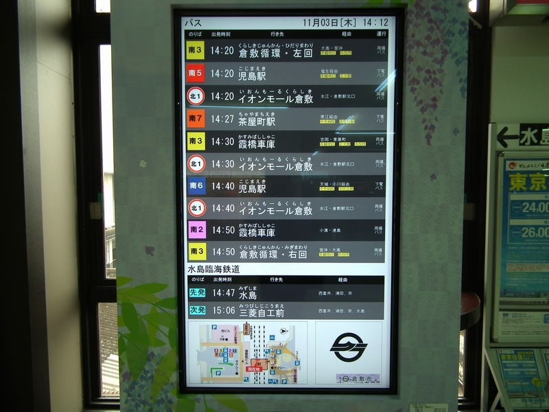 路線案内 駅名プレート 倉敷駅に乗換案内板設置 - 海峡を越えた先には