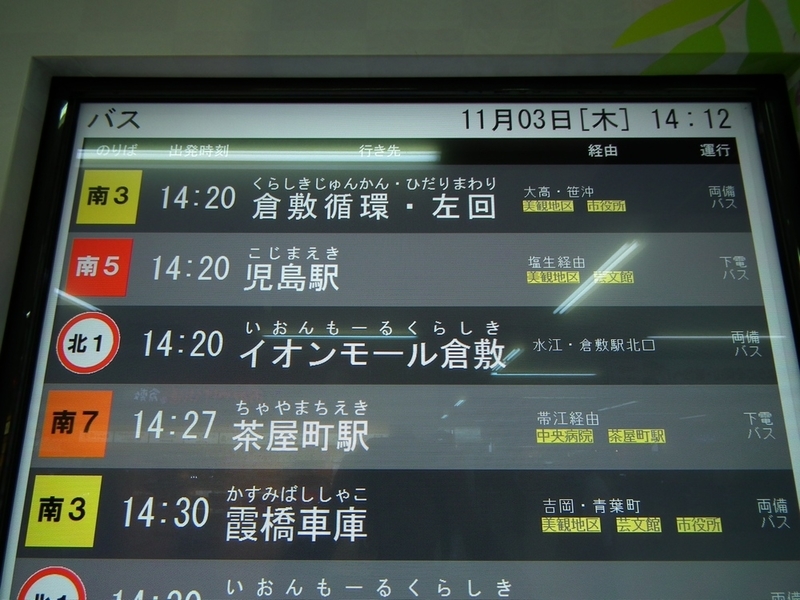 倉敷駅に乗換案内板設置 - 海峡を越えた先には