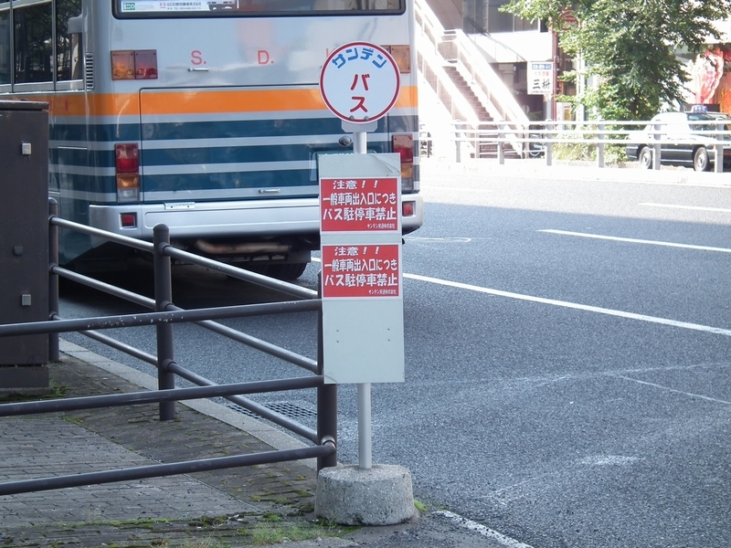 バスが停車できないバス停 海峡を越えた先には