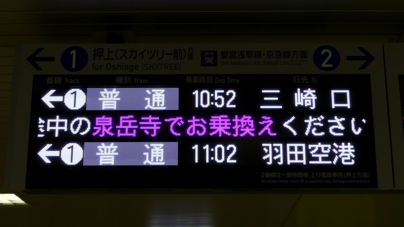 京成押上線 八広駅 - 海峡を越えた先には