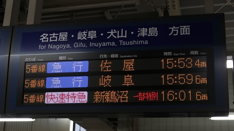 名鉄名古屋本線・三河線 知立駅 - 海峡を越えた先には