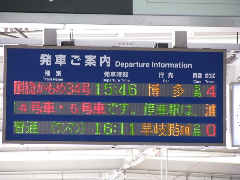 国鉄　城崎　アクリル製　発車時刻　表示板 国鉄 城崎 アクリル製 発車時刻 表示板 国鉄 城崎 アクリル製 発車時刻