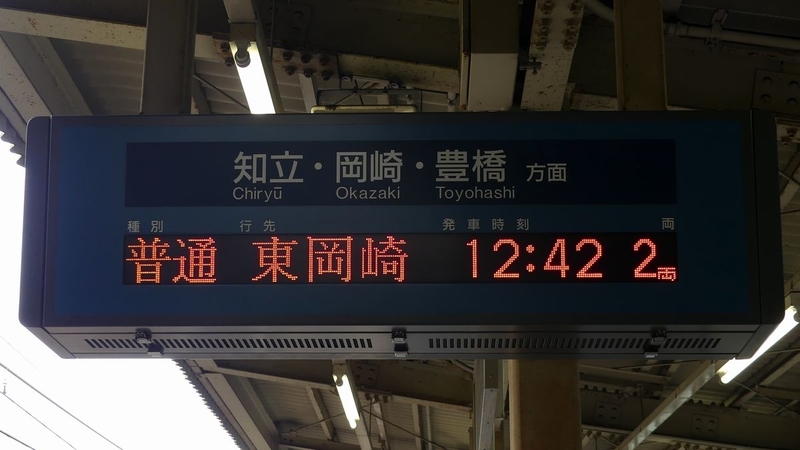 名鉄名古屋本線 有松駅 - 海峡を越えた先には