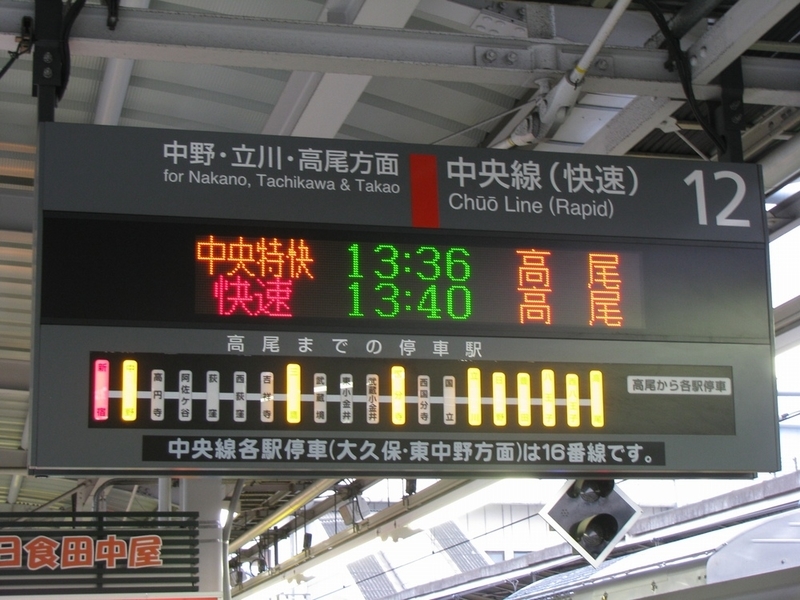 JR四ツ谷駅 駅名板　所要時間案内板（中央線快速） 中央線快速・新宿駅の発車案内板 - 海峡を越えた先には