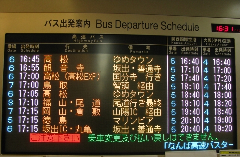 OCATの発車案内 - 海峡を越えた先には
